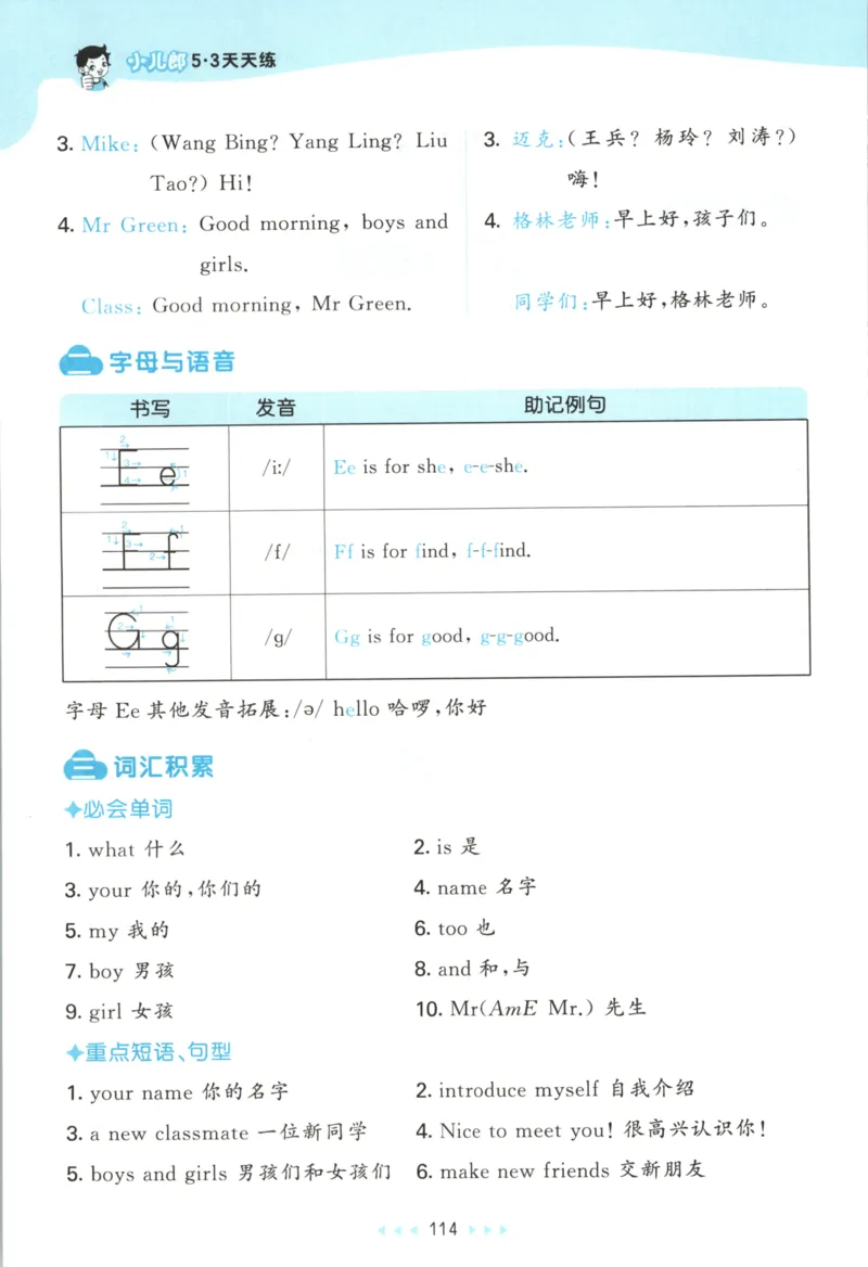 三年级英语上册译林版25秋《53天天练》知识清单_25秋小学语数英习题试卷_英语_译林版_1-6年级英语上册译林版25秋《53天天练》_三年级英语上册译林版25秋《53天天练》