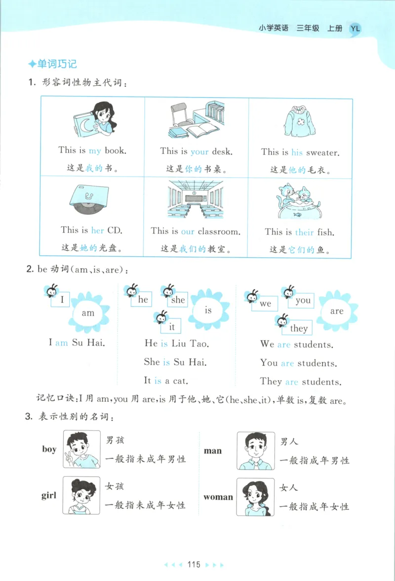 三年级英语上册译林版25秋《53天天练》知识清单_25秋小学语数英习题试卷_英语_译林版_1-6年级英语上册译林版25秋《53天天练》_三年级英语上册译林版25秋《53天天练》