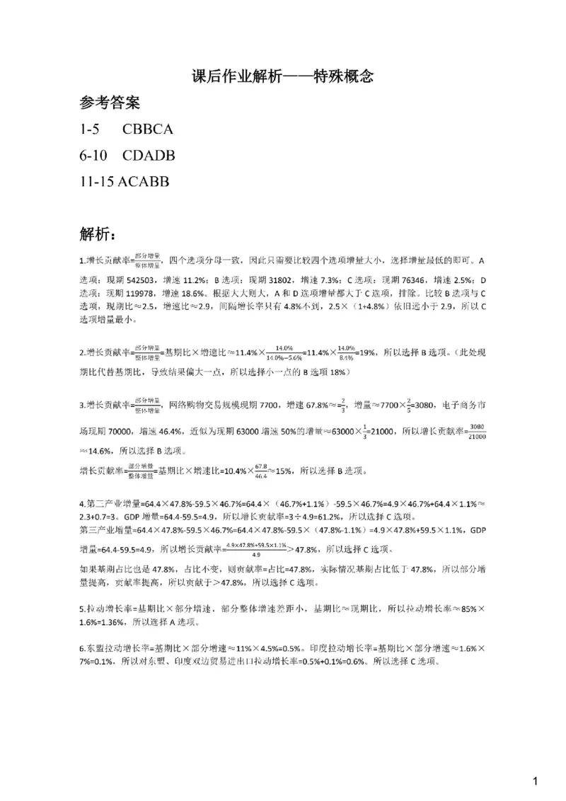 (1.2.17)--特殊概念课后作业解析_2026考公资料_（12）小p公考_行测2026小P公考数资判系统班_资料分析_1.讲义_{2}--课后作业