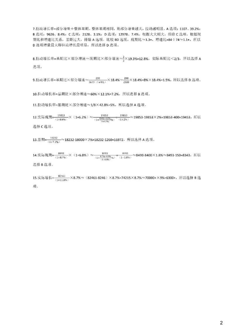 (1.2.17)--特殊概念课后作业解析_2026考公资料_（12）小p公考_行测2026小P公考数资判系统班_资料分析_1.讲义_{2}--课后作业