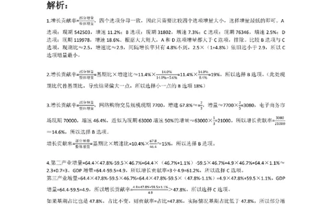 (1.2.17)--特殊概念课后作业解析_2026考公资料_（12）小p公考_行测2026小P公考数资判系统班_资料分析_1.讲义_{2}--课后作业
