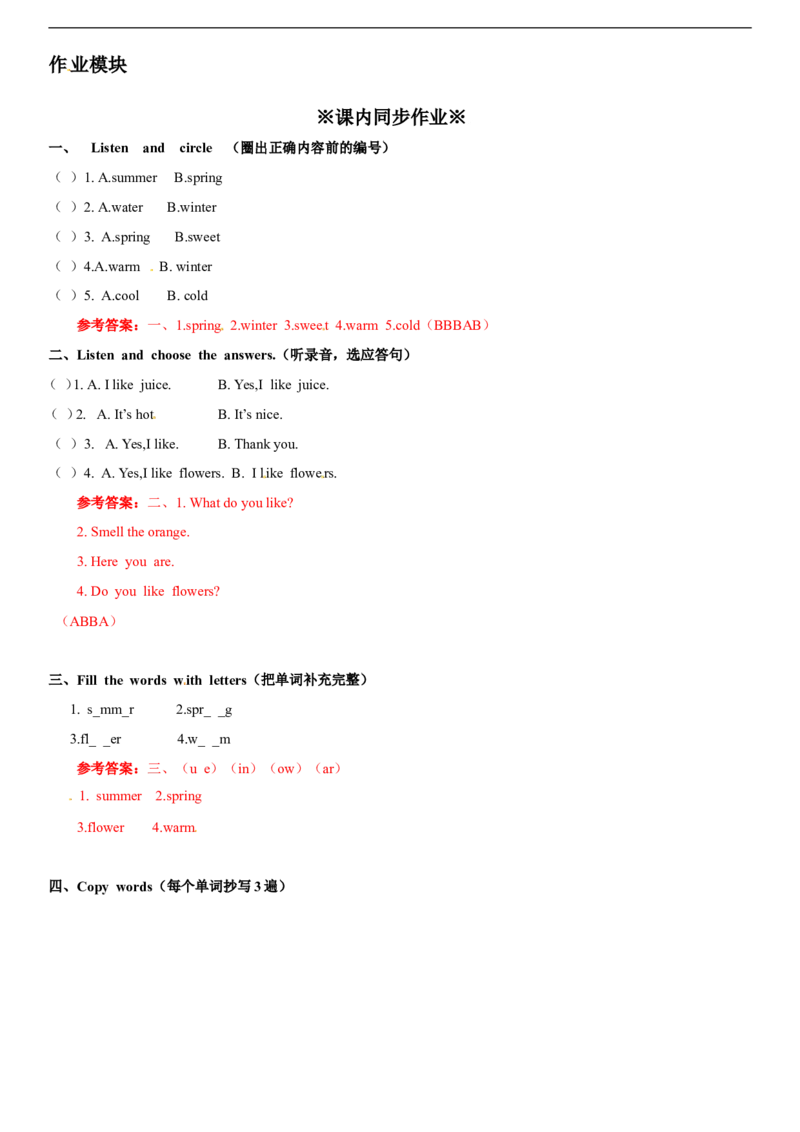 一年级下册英语同步辅导-M3Unit1SeasonsA（牛津上海版，含答案）_一年级上下册资料_小学一年级学习资料-25年更新版_1-06、小学一年级英语下册_1-6-1、知识点、测试卷、电子书_牛津上海版