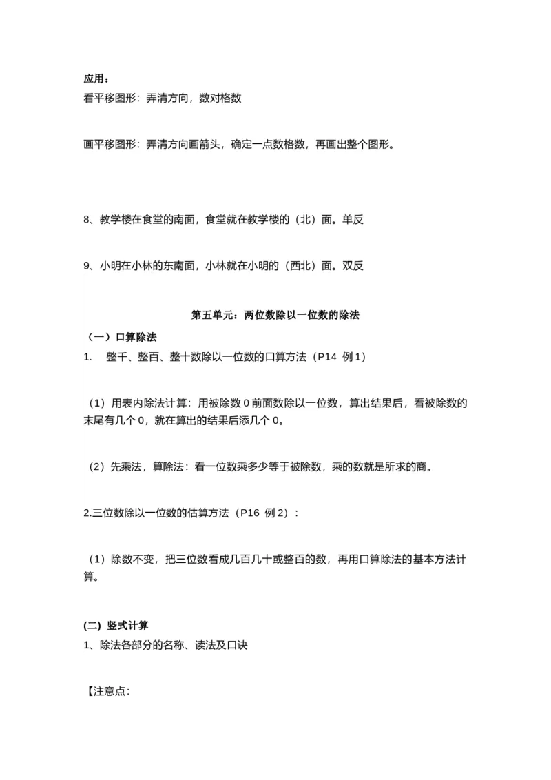 小学三年级上册西师版数学重点知识点预习_三年级上下册资料_三年级上语数英上下册学习资料_3-8-3、小学三年级数学上册_西师版_1、知识点总结