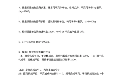 小学三年级上册西师版数学重点知识点预习_三年级上下册资料_三年级上语数英上下册学习资料_3-8-3、小学三年级数学上册_西师版_1、知识点总结