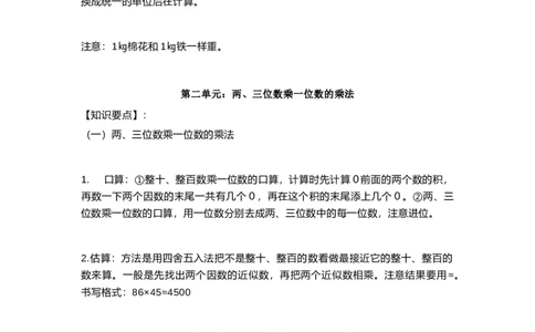 小学三年级上册西师版数学重点知识点预习_三年级上下册资料_三年级上语数英上下册学习资料_3-8-3、小学三年级数学上册_西师版_1、知识点总结