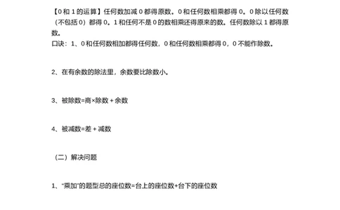 小学三年级上册西师版数学重点知识点预习_三年级上下册资料_三年级上语数英上下册学习资料_3-8-3、小学三年级数学上册_西师版_1、知识点总结
