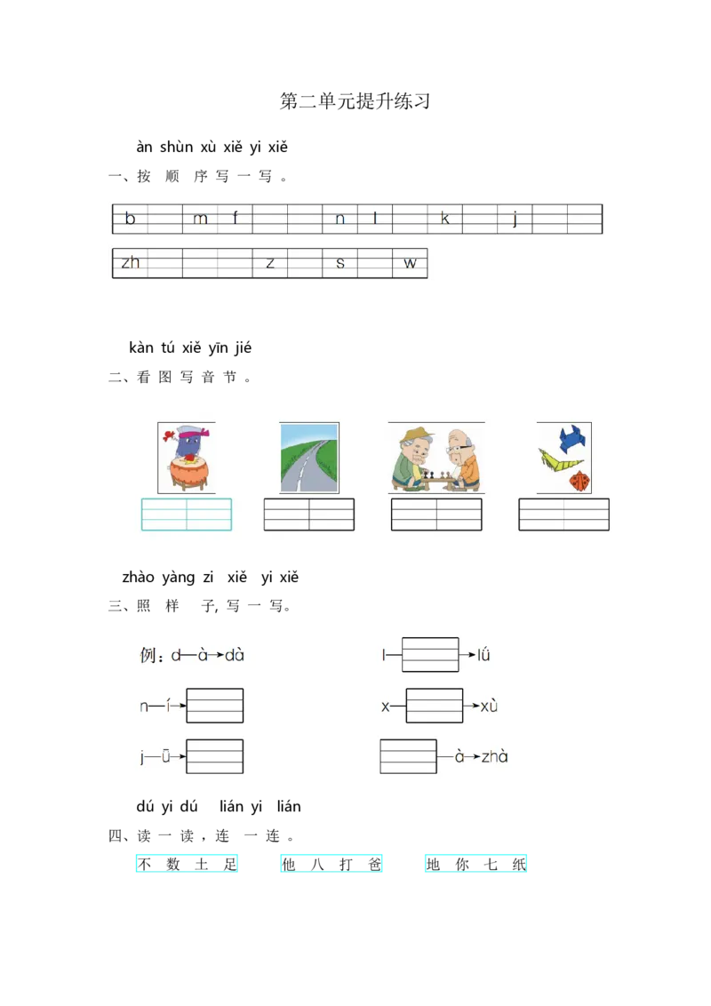 一年级语文第二单元提升练习_一年级上下册资料_小学一年级学习资料-25年更新版_1-01、小学一年级语文上册_03、单元试卷_2023秋单元提升练习题2套