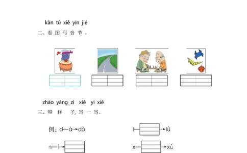 一年级语文第二单元提升练习_一年级上下册资料_小学一年级学习资料-25年更新版_1-01、小学一年级语文上册_03、单元试卷_2023秋单元提升练习题2套