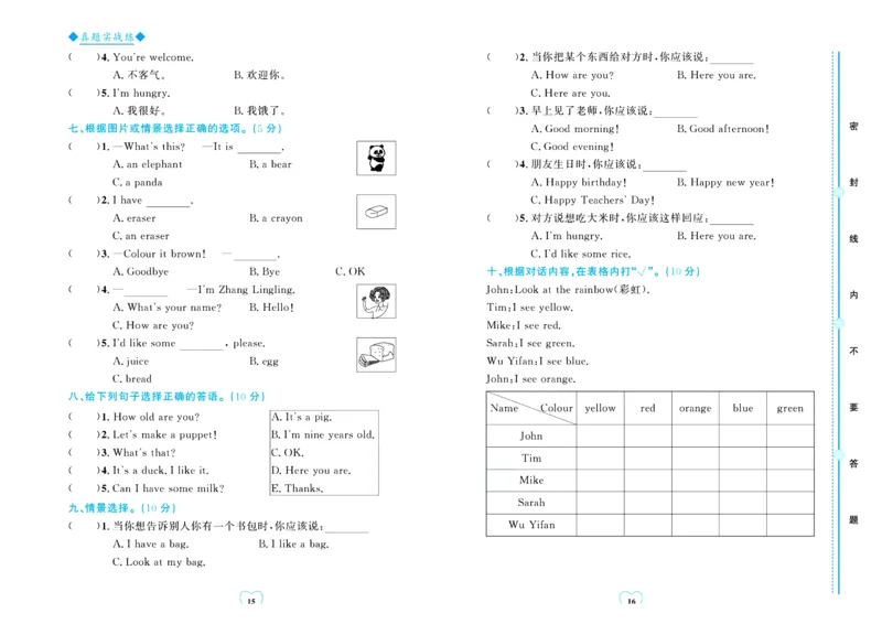 全优期末真题卷人教PEP版英语3年级上册_25秋小学语数英习题试卷_英语_人教版_✅人教PEP版英语3-6年级上册全优期末真题卷