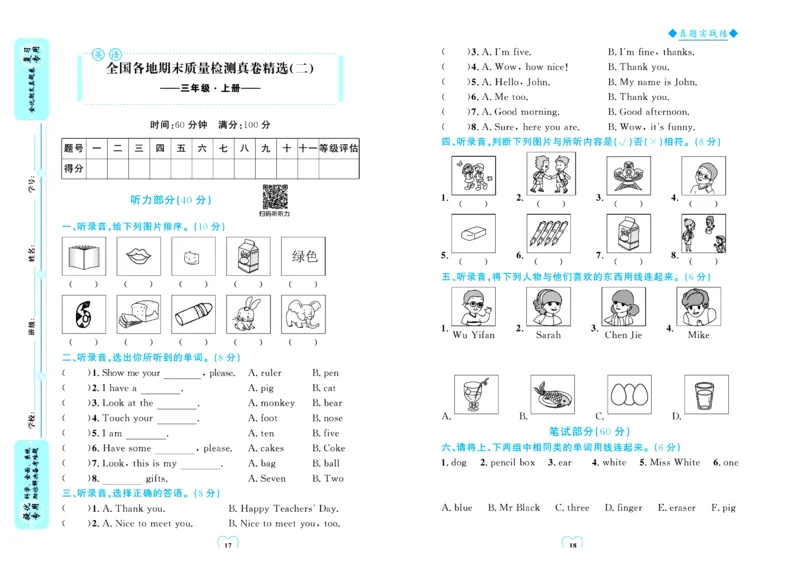 全优期末真题卷人教PEP版英语3年级上册_25秋小学语数英习题试卷_英语_人教版_✅人教PEP版英语3-6年级上册全优期末真题卷