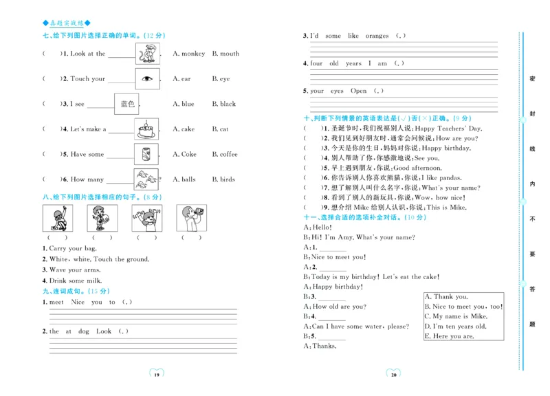 全优期末真题卷人教PEP版英语3年级上册_25秋小学语数英习题试卷_英语_人教版_✅人教PEP版英语3-6年级上册全优期末真题卷