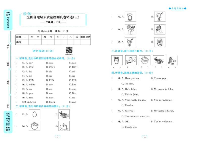 全优期末真题卷人教PEP版英语3年级上册_25秋小学语数英习题试卷_英语_人教版_✅人教PEP版英语3-6年级上册全优期末真题卷