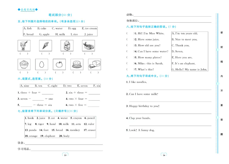 全优期末真题卷人教PEP版英语3年级上册_25秋小学语数英习题试卷_英语_人教版_✅人教PEP版英语3-6年级上册全优期末真题卷