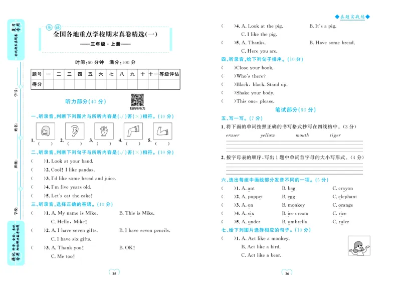 全优期末真题卷人教PEP版英语3年级上册_25秋小学语数英习题试卷_英语_人教版_✅人教PEP版英语3-6年级上册全优期末真题卷
