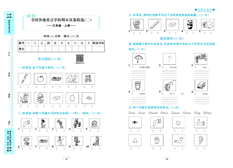 全优期末真题卷人教PEP版英语3年级上册_25秋小学语数英习题试卷_英语_人教版_✅人教PEP版英语3-6年级上册全优期末真题卷