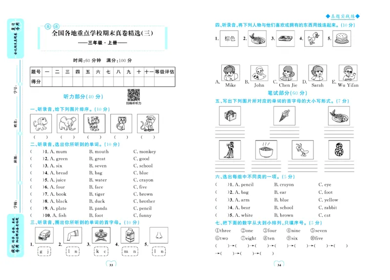 全优期末真题卷人教PEP版英语3年级上册_25秋小学语数英习题试卷_英语_人教版_✅人教PEP版英语3-6年级上册全优期末真题卷