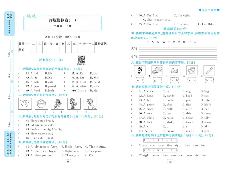 全优期末真题卷人教PEP版英语3年级上册_25秋小学语数英习题试卷_英语_人教版_✅人教PEP版英语3-6年级上册全优期末真题卷