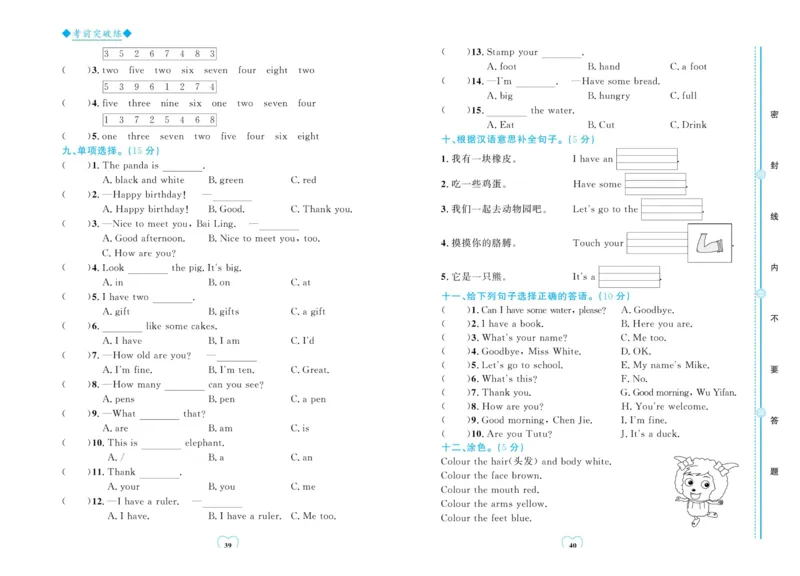 全优期末真题卷人教PEP版英语3年级上册_25秋小学语数英习题试卷_英语_人教版_✅人教PEP版英语3-6年级上册全优期末真题卷
