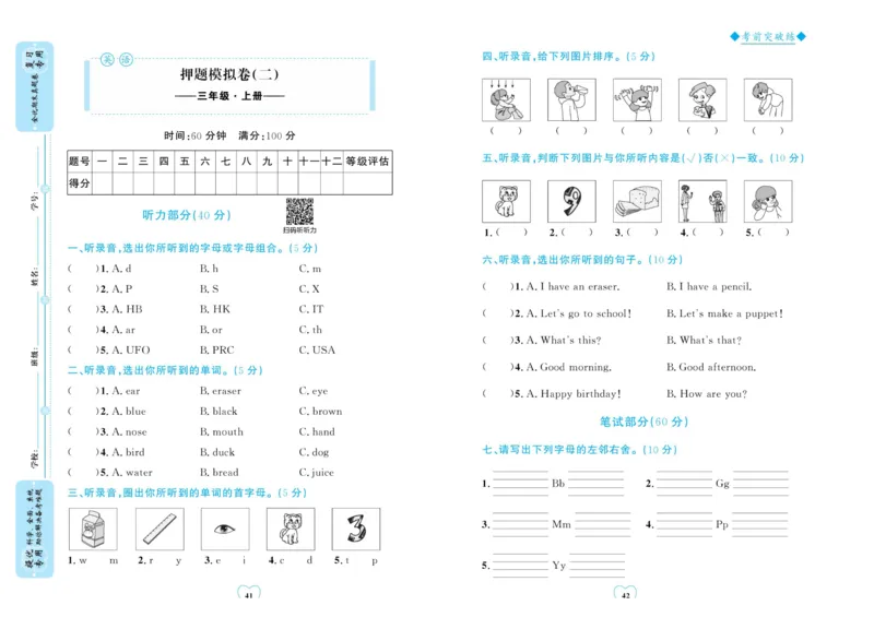 全优期末真题卷人教PEP版英语3年级上册_25秋小学语数英习题试卷_英语_人教版_✅人教PEP版英语3-6年级上册全优期末真题卷