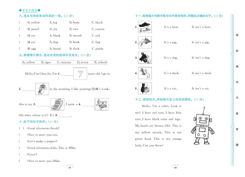 全优期末真题卷人教PEP版英语3年级上册_25秋小学语数英习题试卷_英语_人教版_✅人教PEP版英语3-6年级上册全优期末真题卷