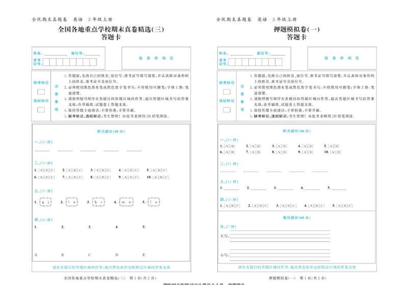 全优期末真题卷人教PEP版英语3年级上册_25秋小学语数英习题试卷_英语_人教版_✅人教PEP版英语3-6年级上册全优期末真题卷