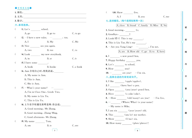 全优期末真题卷人教PEP版英语3年级上册_25秋小学语数英习题试卷_英语_人教版_✅人教PEP版英语3-6年级上册全优期末真题卷