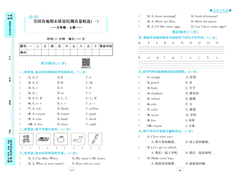全优期末真题卷人教PEP版英语3年级上册_25秋小学语数英习题试卷_英语_人教版_✅人教PEP版英语3-6年级上册全优期末真题卷