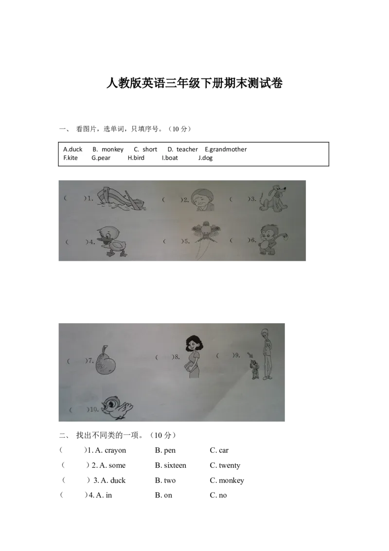 人教PEP三下期末测试卷(1)_三年级上下册资料_三年级上语数英上下册学习资料_3-8-6、小学三年级英语下册_人教PEP版_2023更新