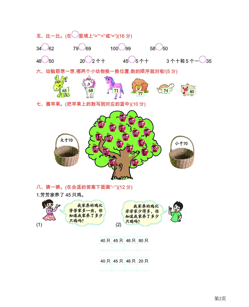 一年级下册数学西师大版第1单元测试卷（B）（含答案）_一年级上下册资料_一年级上语数英上下册学习资料_3-6-4、小学一年级数学下册_西师版_3、单元测试卷