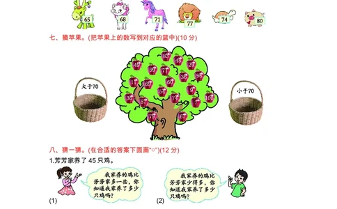 一年级下册数学西师大版第1单元测试卷（B）（含答案）_一年级上下册资料_一年级上语数英上下册学习资料_3-6-4、小学一年级数学下册_西师版_3、单元测试卷