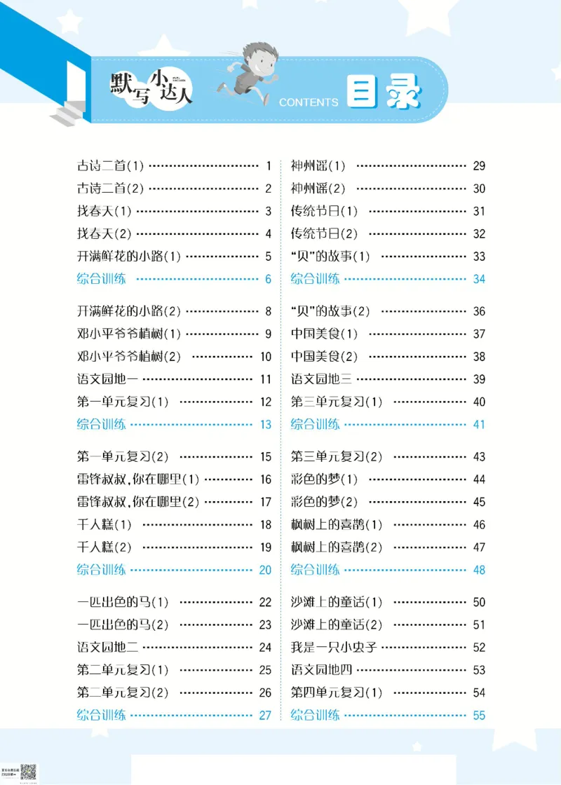 《默写小达人》语文2年级下册（RJ）_二年级上下册资料_小学二年级学习资料-25年更新版_2-02、小学二年级语文下册_2-2-2、练习题、作业、试题、试卷_电子册类