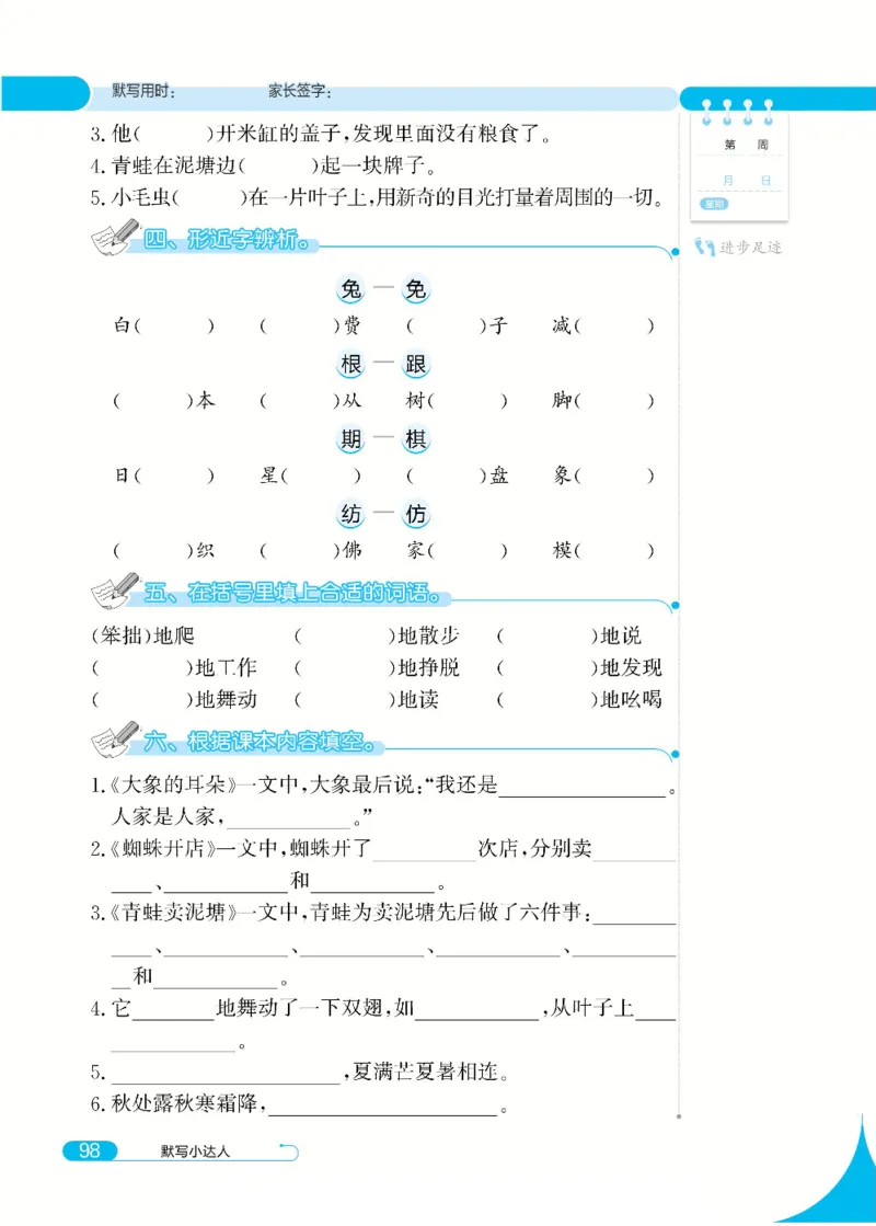《默写小达人》语文2年级下册（RJ）_二年级上下册资料_小学二年级学习资料-25年更新版_2-02、小学二年级语文下册_2-2-2、练习题、作业、试题、试卷_电子册类