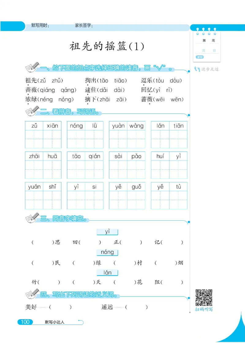 《默写小达人》语文2年级下册（RJ）_二年级上下册资料_小学二年级学习资料-25年更新版_2-02、小学二年级语文下册_2-2-2、练习题、作业、试题、试卷_电子册类