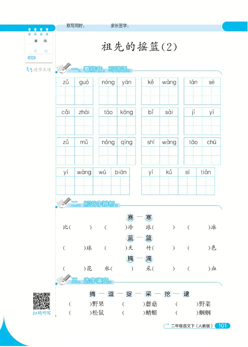 《默写小达人》语文2年级下册（RJ）_二年级上下册资料_小学二年级学习资料-25年更新版_2-02、小学二年级语文下册_2-2-2、练习题、作业、试题、试卷_电子册类