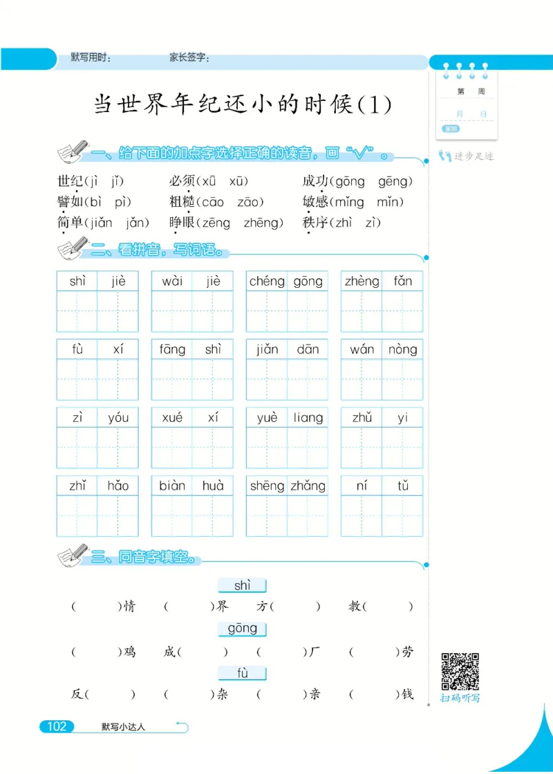 《默写小达人》语文2年级下册（RJ）_二年级上下册资料_小学二年级学习资料-25年更新版_2-02、小学二年级语文下册_2-2-2、练习题、作业、试题、试卷_电子册类