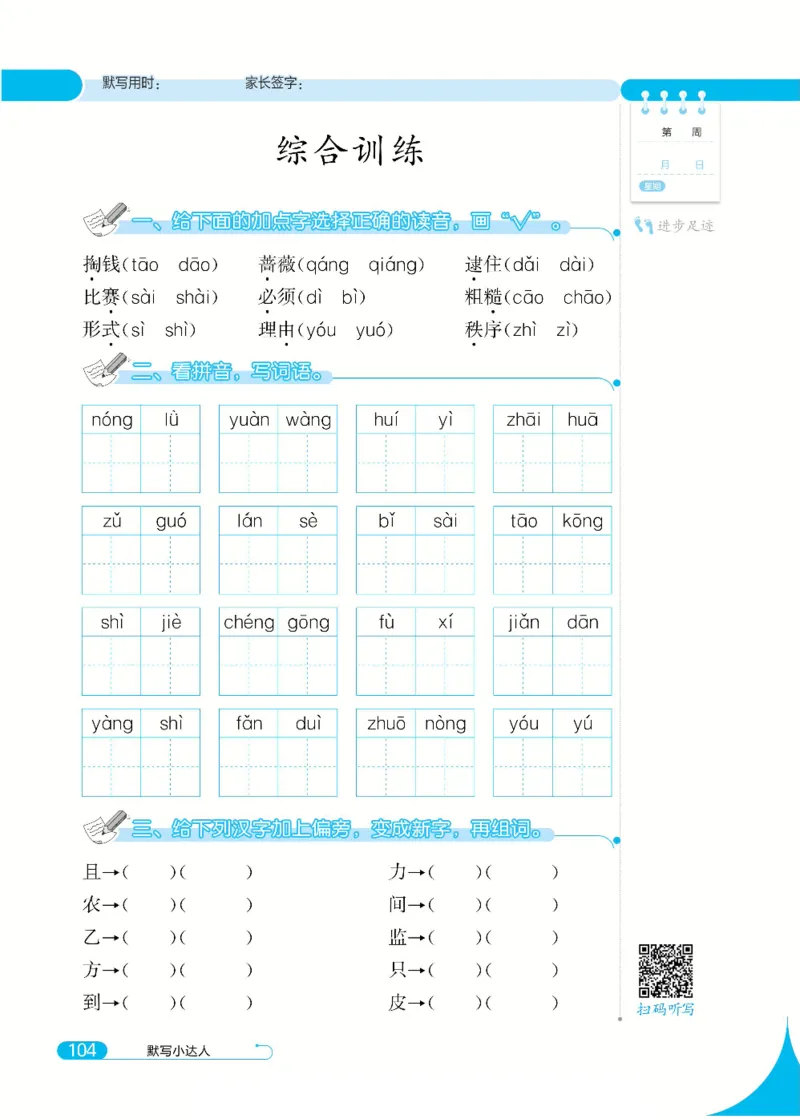 《默写小达人》语文2年级下册（RJ）_二年级上下册资料_小学二年级学习资料-25年更新版_2-02、小学二年级语文下册_2-2-2、练习题、作业、试题、试卷_电子册类