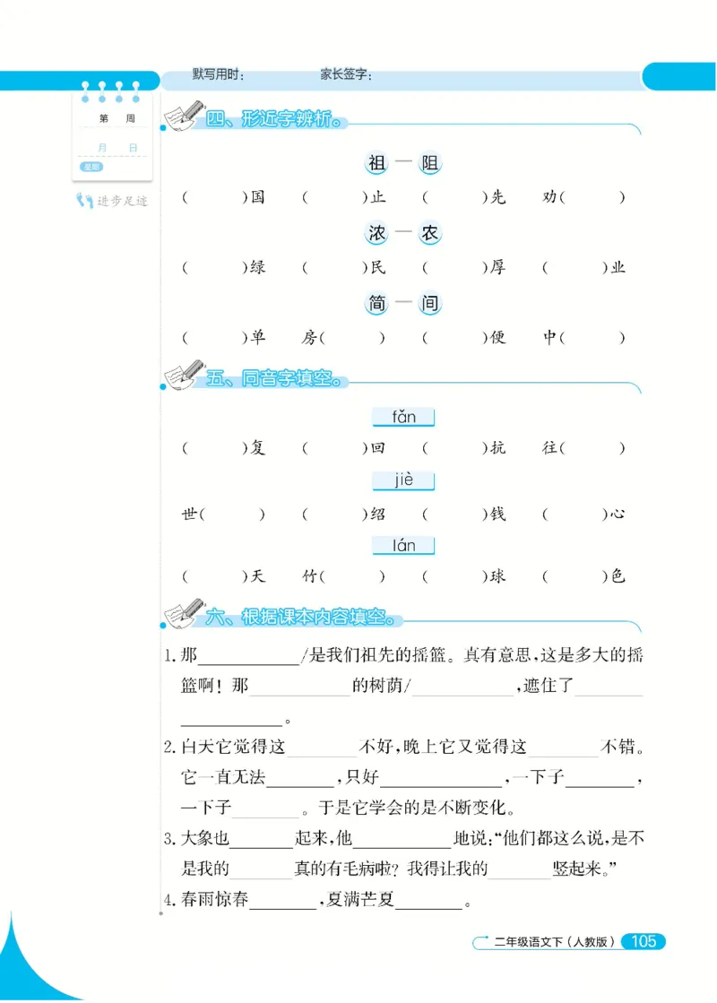 《默写小达人》语文2年级下册（RJ）_二年级上下册资料_小学二年级学习资料-25年更新版_2-02、小学二年级语文下册_2-2-2、练习题、作业、试题、试卷_电子册类