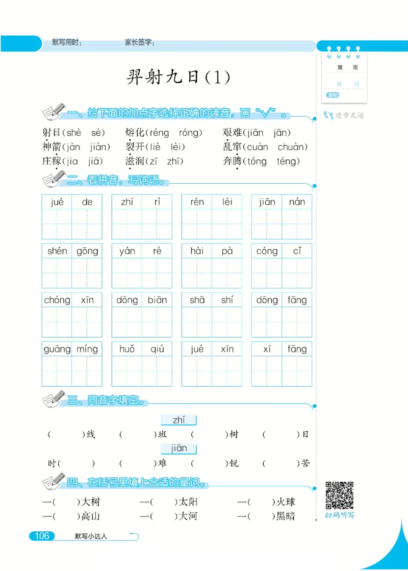 《默写小达人》语文2年级下册（RJ）_二年级上下册资料_小学二年级学习资料-25年更新版_2-02、小学二年级语文下册_2-2-2、练习题、作业、试题、试卷_电子册类