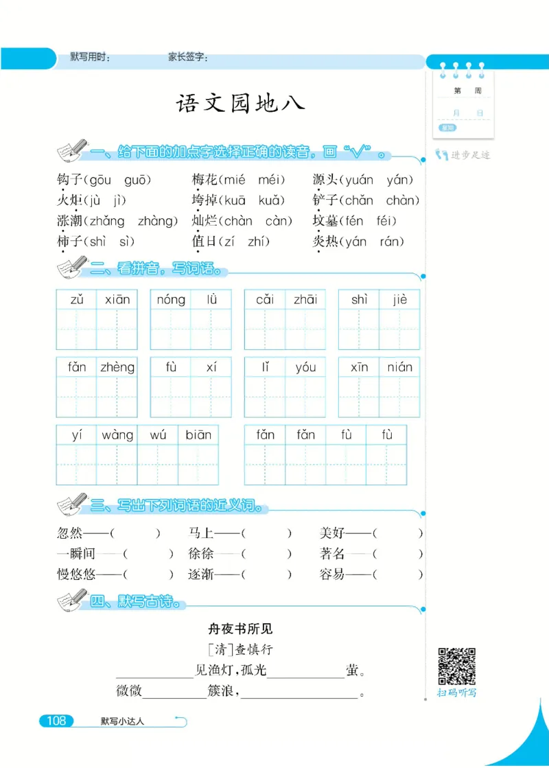 《默写小达人》语文2年级下册（RJ）_二年级上下册资料_小学二年级学习资料-25年更新版_2-02、小学二年级语文下册_2-2-2、练习题、作业、试题、试卷_电子册类
