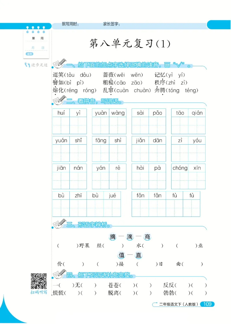 《默写小达人》语文2年级下册（RJ）_二年级上下册资料_小学二年级学习资料-25年更新版_2-02、小学二年级语文下册_2-2-2、练习题、作业、试题、试卷_电子册类