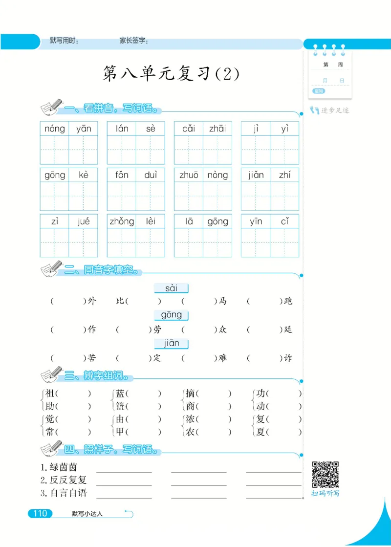 《默写小达人》语文2年级下册（RJ）_二年级上下册资料_小学二年级学习资料-25年更新版_2-02、小学二年级语文下册_2-2-2、练习题、作业、试题、试卷_电子册类