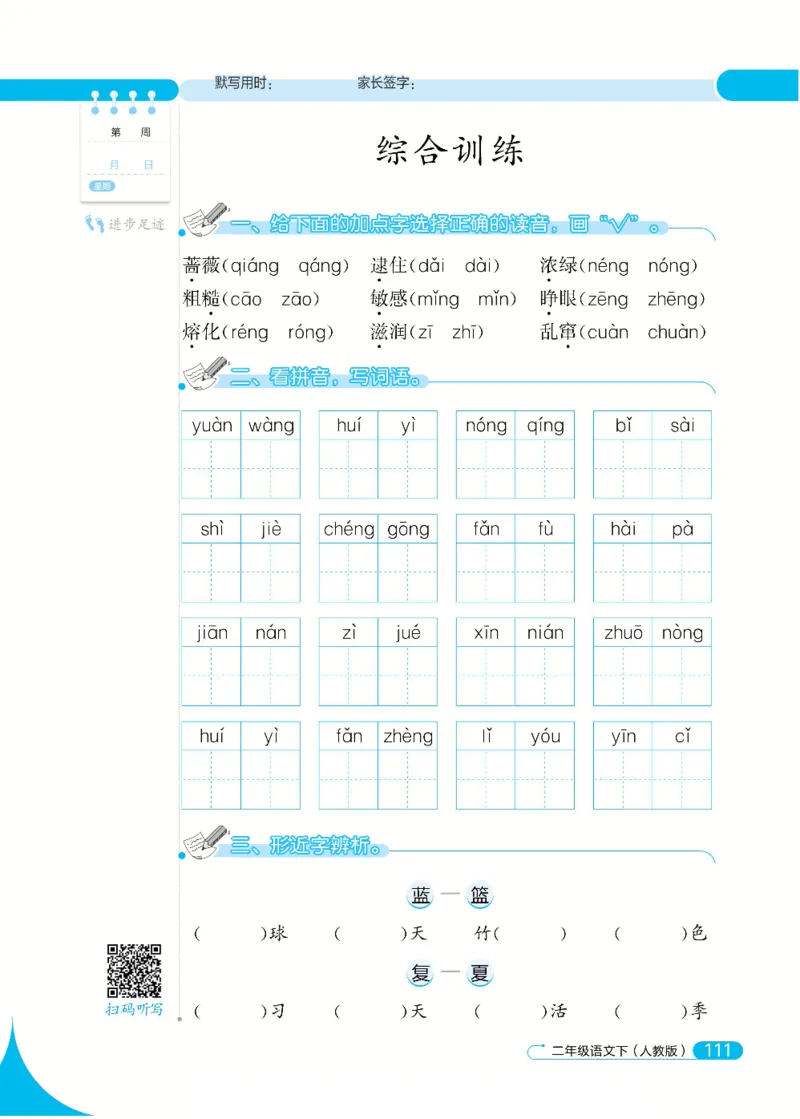 《默写小达人》语文2年级下册（RJ）_二年级上下册资料_小学二年级学习资料-25年更新版_2-02、小学二年级语文下册_2-2-2、练习题、作业、试题、试卷_电子册类