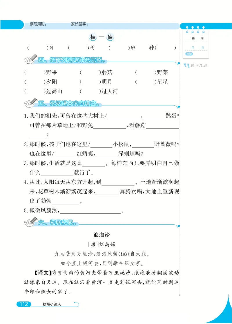 《默写小达人》语文2年级下册（RJ）_二年级上下册资料_小学二年级学习资料-25年更新版_2-02、小学二年级语文下册_2-2-2、练习题、作业、试题、试卷_电子册类