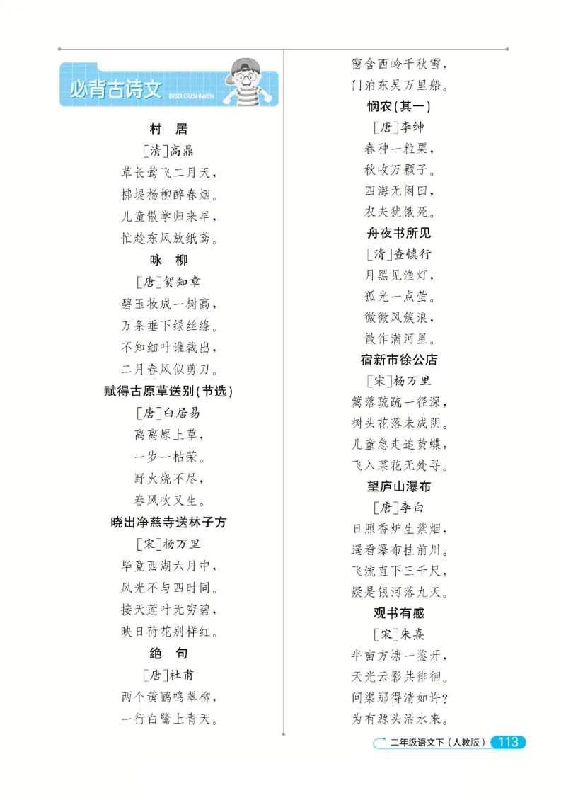 《默写小达人》语文2年级下册（RJ）_二年级上下册资料_小学二年级学习资料-25年更新版_2-02、小学二年级语文下册_2-2-2、练习题、作业、试题、试卷_电子册类