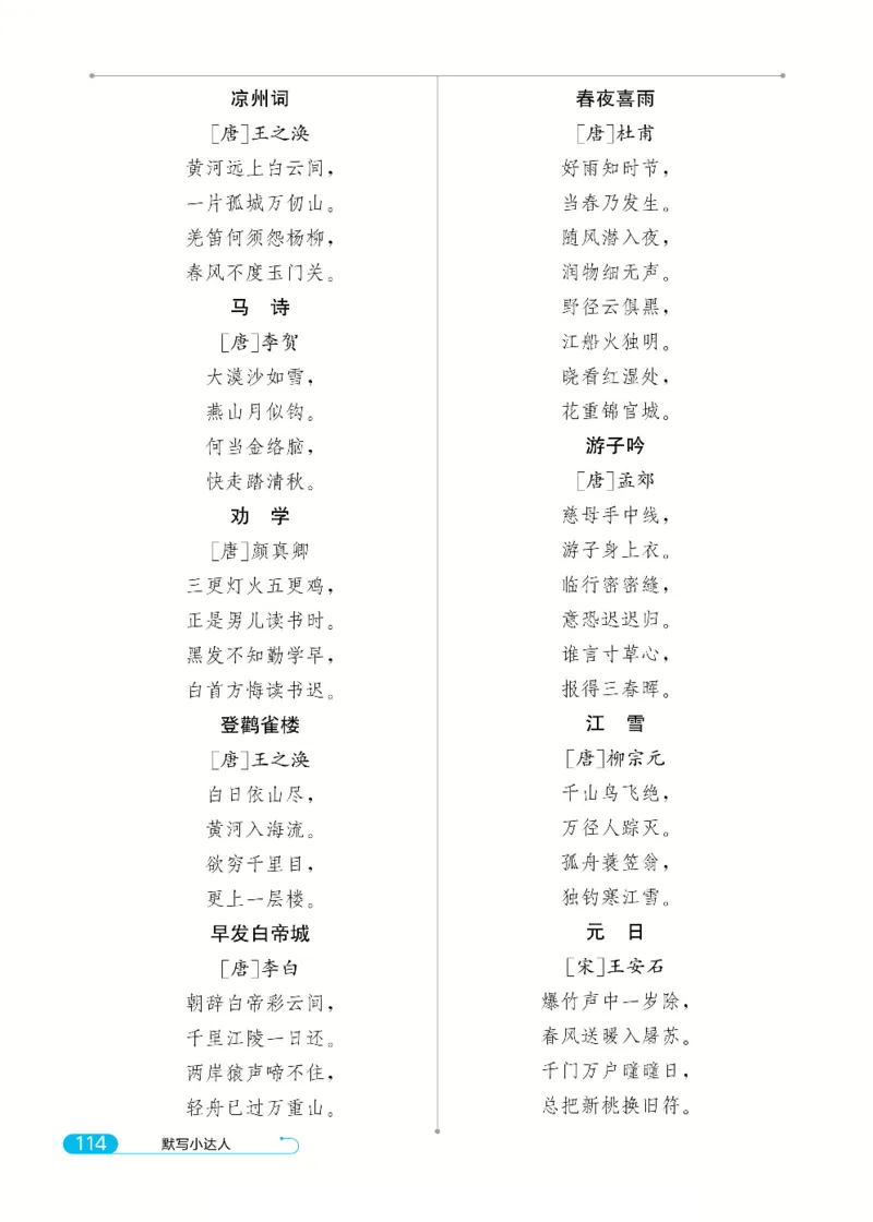 《默写小达人》语文2年级下册（RJ）_二年级上下册资料_小学二年级学习资料-25年更新版_2-02、小学二年级语文下册_2-2-2、练习题、作业、试题、试卷_电子册类