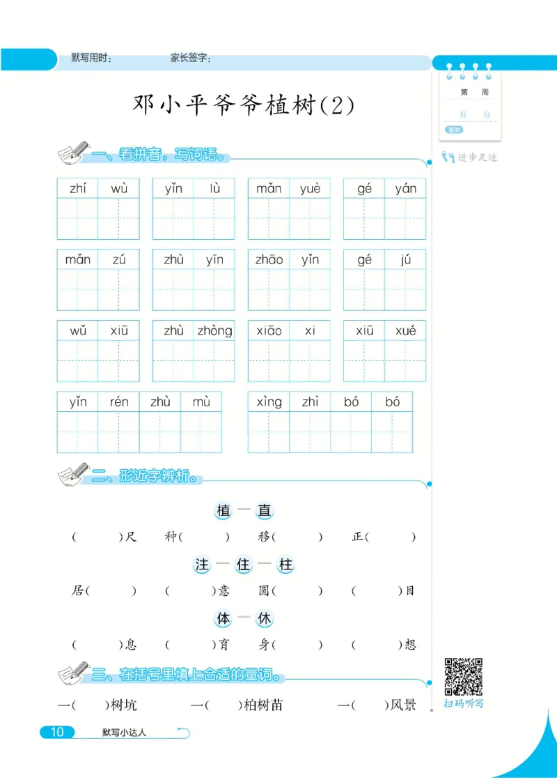 《默写小达人》语文2年级下册（RJ）_二年级上下册资料_小学二年级学习资料-25年更新版_2-02、小学二年级语文下册_2-2-2、练习题、作业、试题、试卷_电子册类