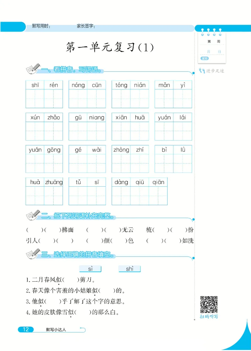 《默写小达人》语文2年级下册（RJ）_二年级上下册资料_小学二年级学习资料-25年更新版_2-02、小学二年级语文下册_2-2-2、练习题、作业、试题、试卷_电子册类
