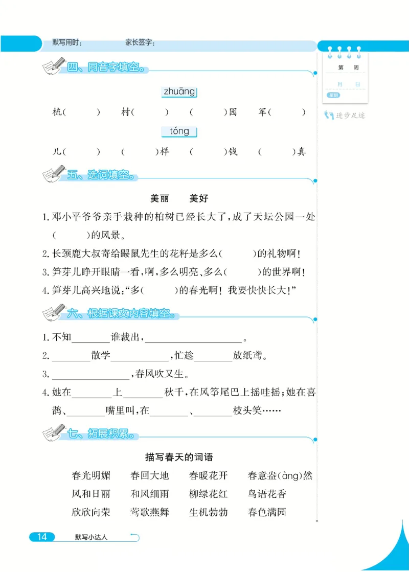 《默写小达人》语文2年级下册（RJ）_二年级上下册资料_小学二年级学习资料-25年更新版_2-02、小学二年级语文下册_2-2-2、练习题、作业、试题、试卷_电子册类