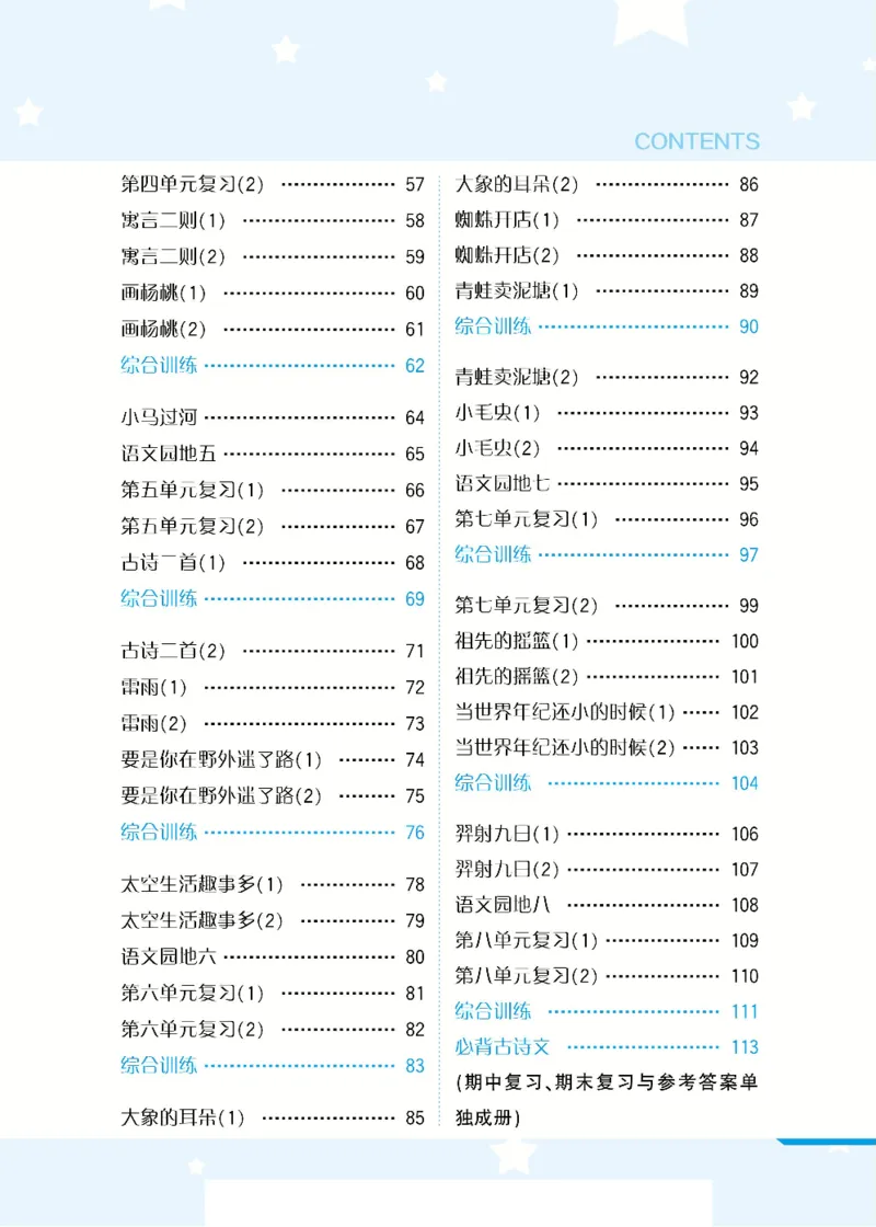 《默写小达人》语文2年级下册（RJ）_二年级上下册资料_小学二年级学习资料-25年更新版_2-02、小学二年级语文下册_2-2-2、练习题、作业、试题、试卷_电子册类