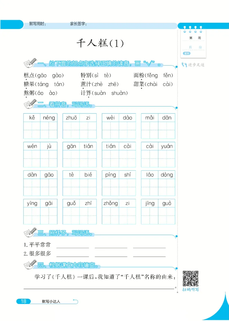 《默写小达人》语文2年级下册（RJ）_二年级上下册资料_小学二年级学习资料-25年更新版_2-02、小学二年级语文下册_2-2-2、练习题、作业、试题、试卷_电子册类